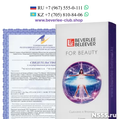 Японский Бьюти комплекс - For Beauty 100% оригинал