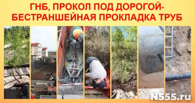ГНБ, прокол под дорогой и горизонтальное бурение