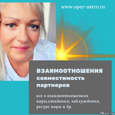 Взаимоотношения. Совместимость. Прогноз