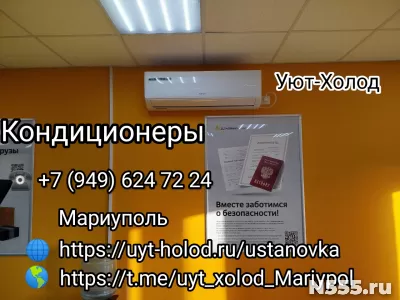 Купить кондиционер в Мариуполе, установка кондиционера .