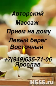 Массаж Мариуполь