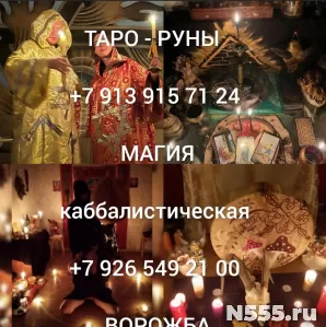 МАГИЧЕСКИЕ УСЛУГИ ГАДАНИЕ ТАРО РИТУАЛЫ приворот от медиума Р